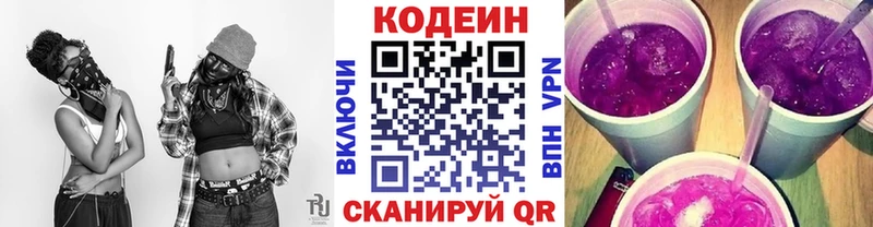 Кодеин напиток Lean (лин)  Рошаль 